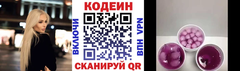 Кодеин Purple Drank  Корсаков 